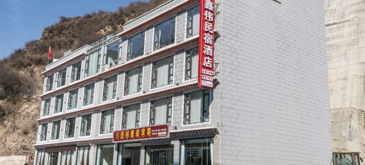 鑫伟民宿酒店(四姑娘山双桥沟景区店)图片