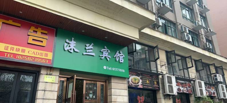 杭州沫兰宾馆(桂花西路地铁站店)图片