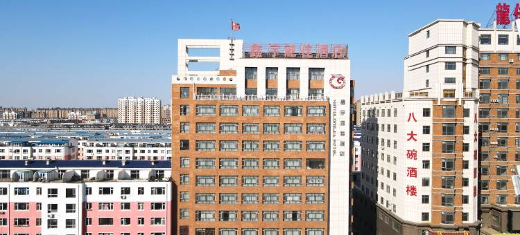 松原鑫宇龙佳酒店(第二高级中学火车站店)图片