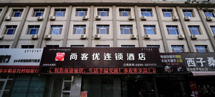 尚客优连锁酒店(人民广场店)图片
