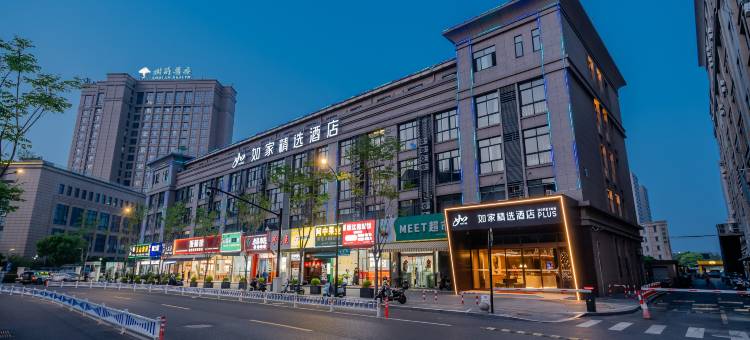 如家精选酒店(杭州新天地中大银泰店)图片