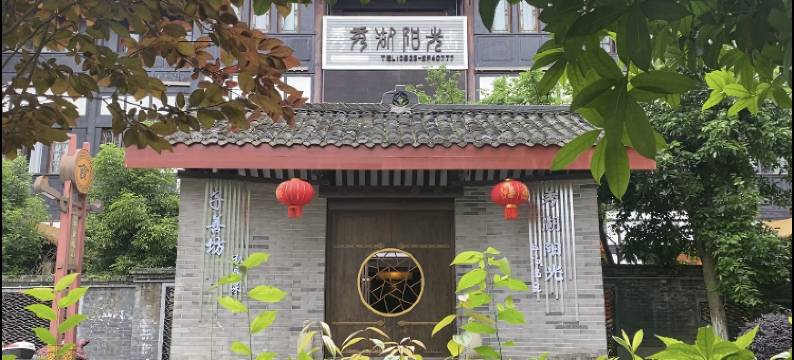 峨眉山秀湖阳光私汤温泉酒店图片