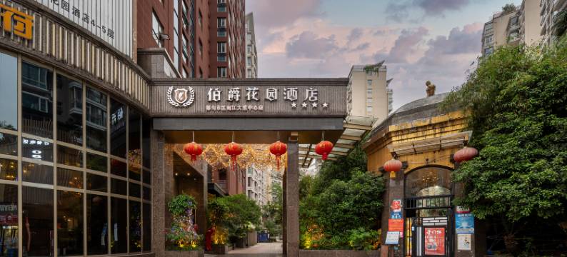 都匀伯爵花园酒店(都匀市区剑江大道中心店)图片