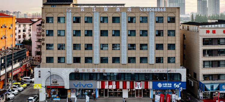 上海云江居酒店(周浦万达广场小上海步行街店)图片