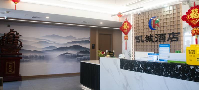凯城酒店(临澧凯城广场店)图片