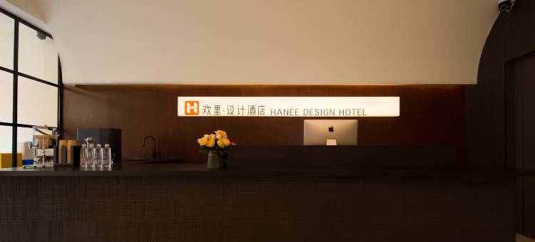 Hanée欢里 · 设计酒店(乐山张公桥美食街店)图片