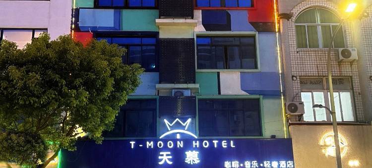 天慕轻奢酒店(东山南门湾店)图片
