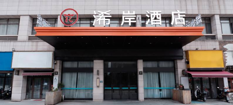 浠岸酒店(南昌新洪城大市场东新地铁站店)图片