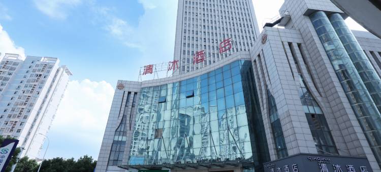 清沐酒店(巢湖万达东方国际店)图片