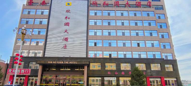 景泰欣和园大酒店图片