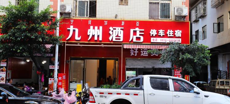 西昌九州酒店(高铁站店)图片