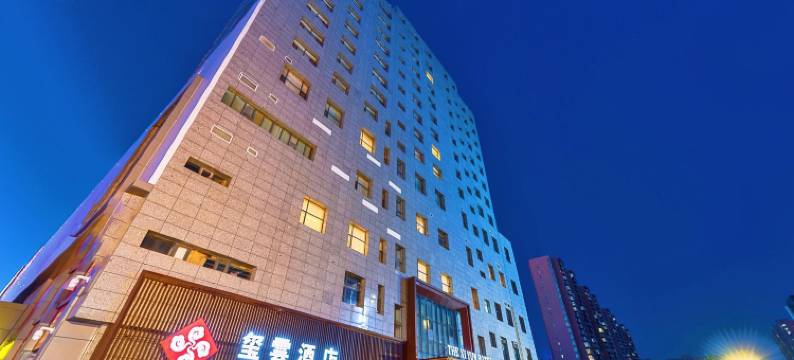 大同玺云酒店(东信广场店)图片