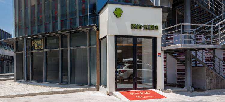 如家派柏·云酒店(上海滴水湖临港店)图片