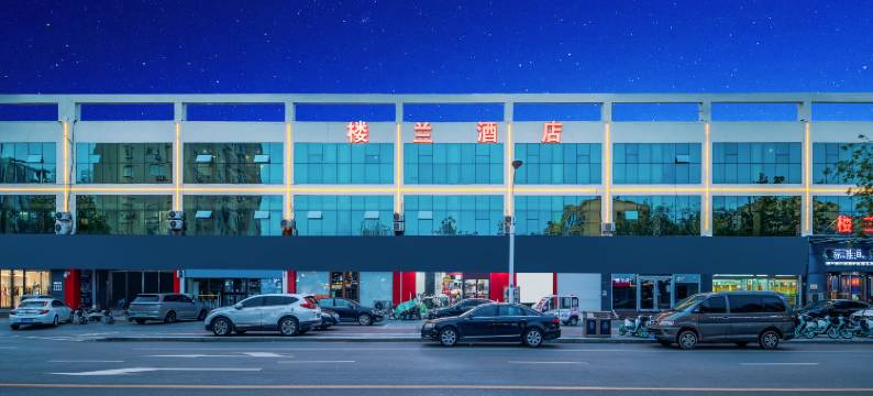 楼兰酒店(聊城东昌湖店)图片