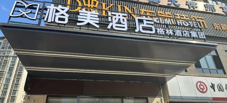 格美酒店(宿州灵璧县政府钟灵大道店)图片