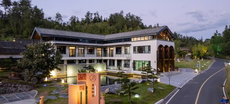 黄山瓷情部落酒店图片