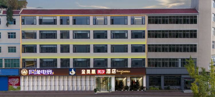 曲靖金凤凰芮汐酒店(沾益玉林广场店)图片