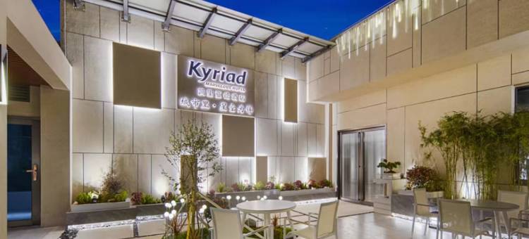 凯里亚德酒店(东莞厚街会展中心店)图片