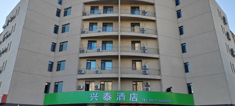 营口兴泰酒店(鲅鱼圈世纪广场店)图片