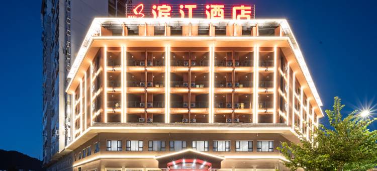 荔波滨江酒店(荔波古镇邓恩铭故居店)图片