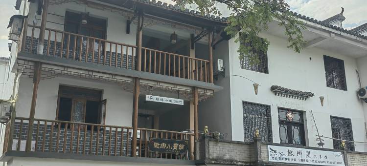 拾忆小院民宿图片