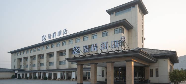 星程酒店(廊坊东方大学城店)图片