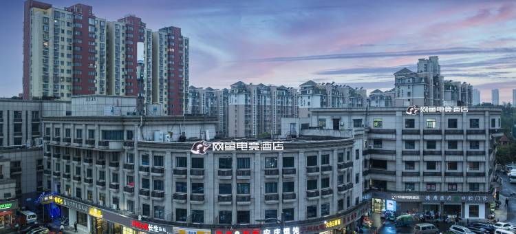 网鱼电竞酒店(南京弘阳广场泰山新村地铁站店)图片