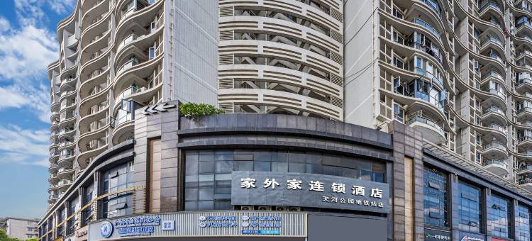 家外家连锁酒店(广州天河公园地铁站店)图片