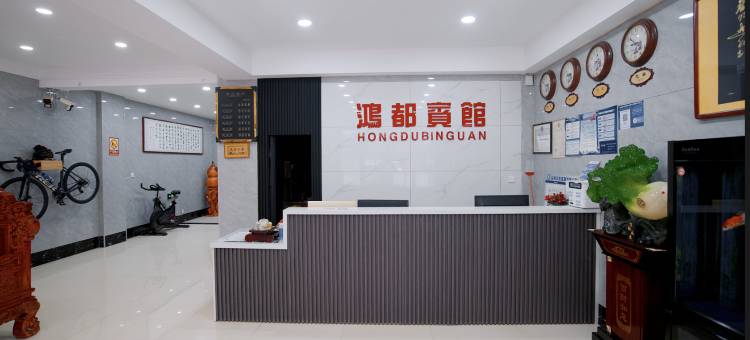 梨树鸿都商务宾馆图片