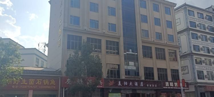 美阳大酒店(智慧酒店凤庆客运站店)图片