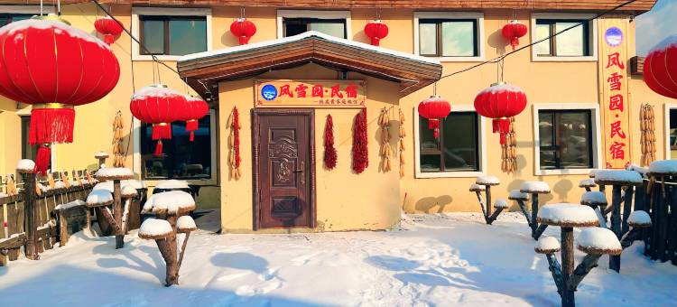 雪乡凤雪园民宿图片