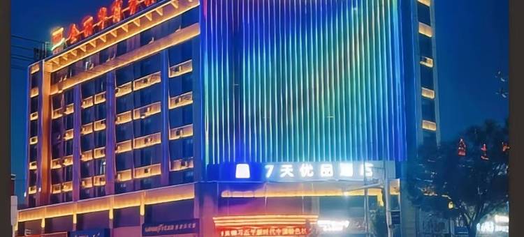 7天优品酒店(阿克苏火车站店)图片