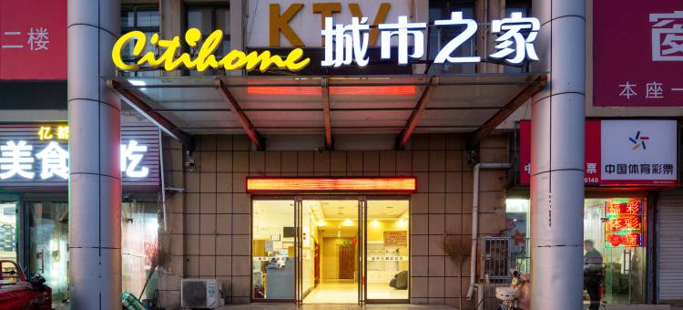 城市之家酒店(亳州亿都商城店)图片