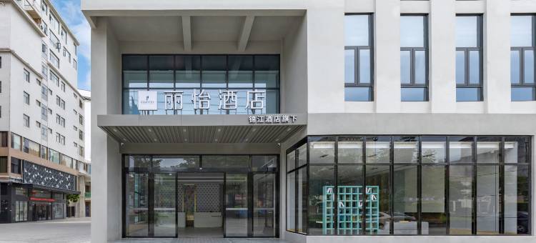 丽怡酒店(贵港平南店)图片