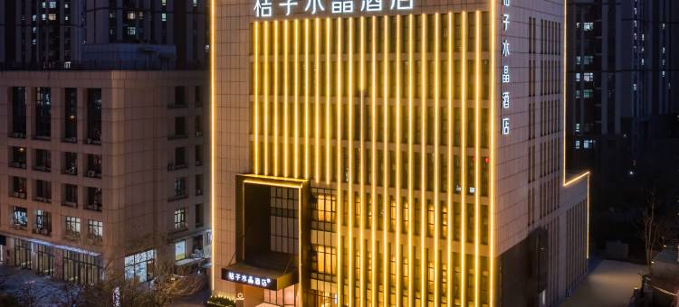 天津站意大利风情区桔子水晶酒店图片