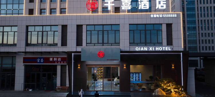 千喜酒店(宁阳磁窑镇店)图片