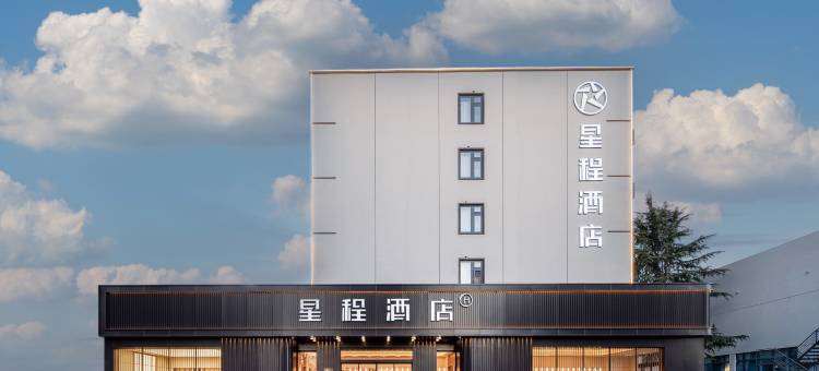 星程酒店(洛阳龙门大道店)图片