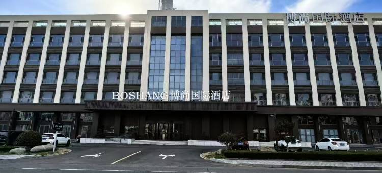 荣成博尚国际酒店(荣成站店)图片