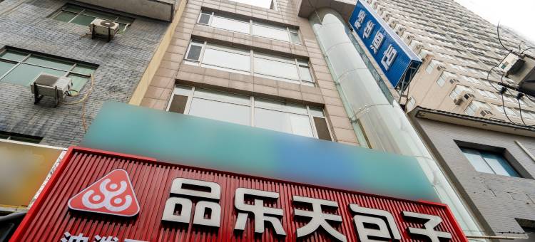 轻住酒店(西安明城墙安定门地铁站店)图片