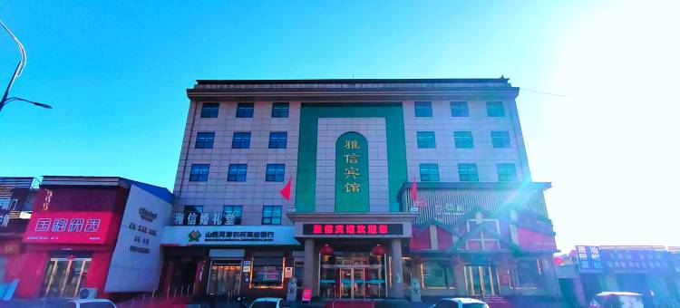 雲泮·雅信宾馆(河津铝厂体育场龙门大道店)图片