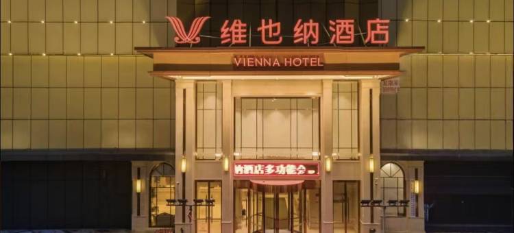 维也纳酒店(武汉二七长江大桥余家头店)图片
