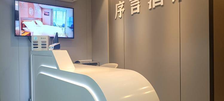 序言酒店(胖东来天使城店)图片