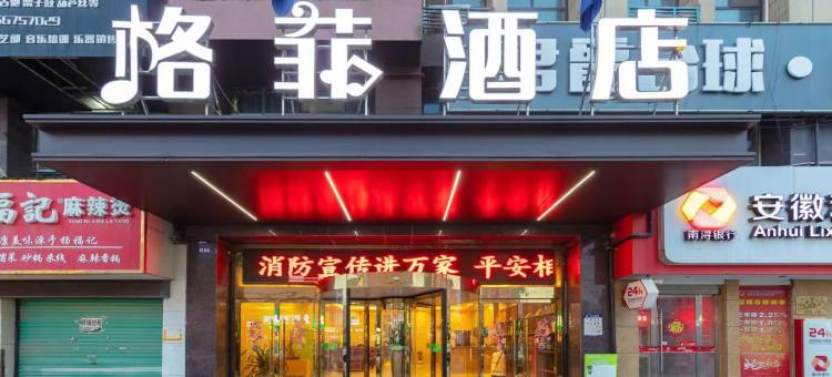 格菲酒店(利辛皖北商城店)图片