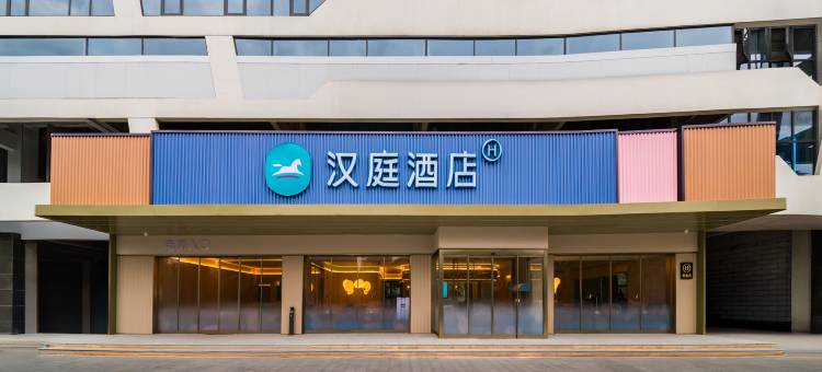 汉庭酒店(恩施星汇广场金龙大道店)图片