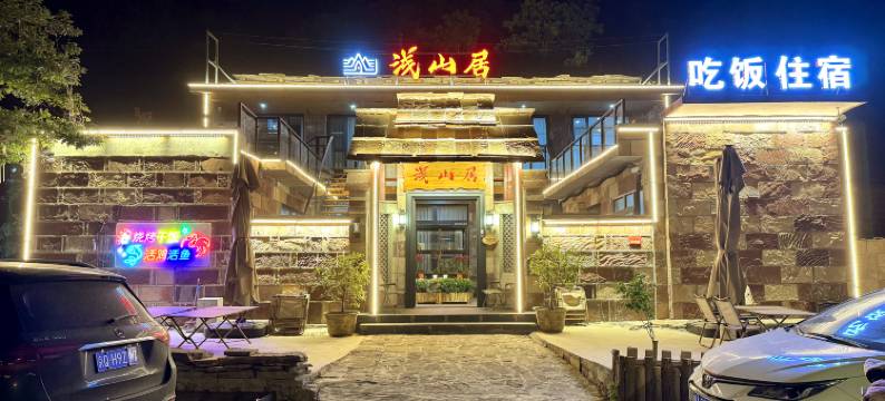 林州浅山居民宿(石板岩大峡谷店)图片