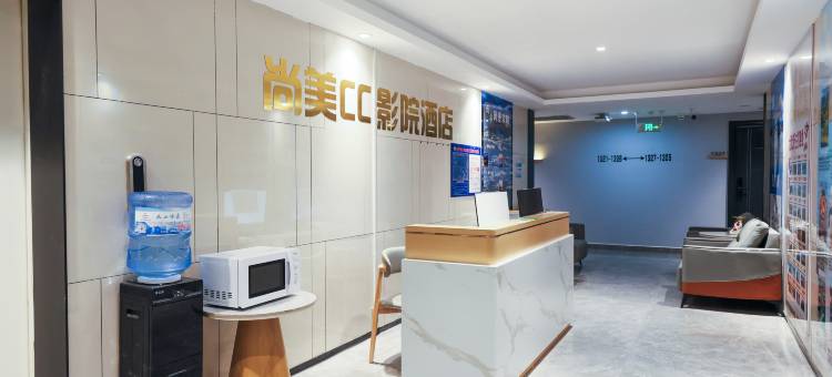 尚美CC影院酒店(北川万达店)图片