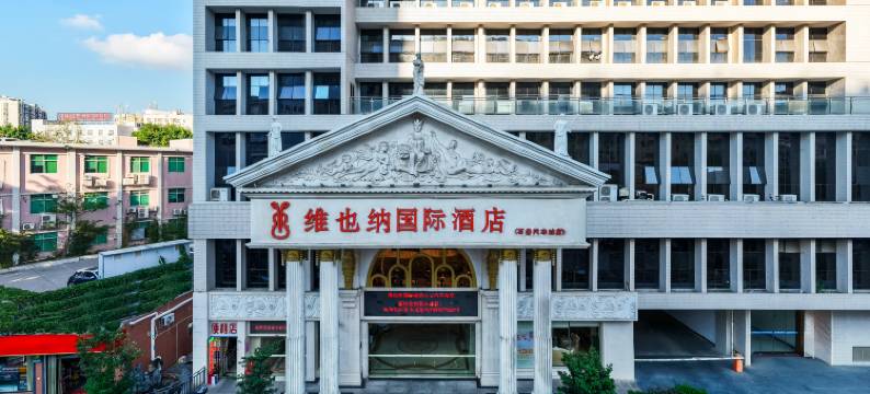 维也纳国际酒店(深圳石岩上屋地铁站店)图片