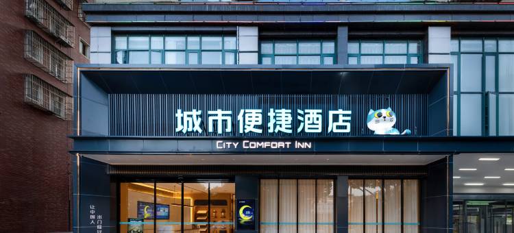 城市便捷酒店(仙桃汉江路税务局店)图片