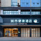 城市便捷酒店(仙桃汉江路税务局店)