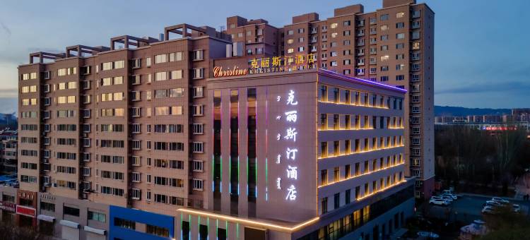 克丽斯汀酒店(包头一机集团店)图片